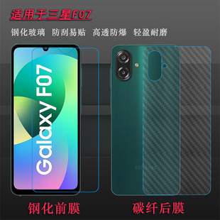 E075F 前置膜耐刮孔位精准抗爆全贴合粘性强质量好保护膜 4G玻璃贴膜SM 适用三星F07简约钢化膜F07
