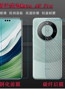 适用华为Mate 60 Pro专用高清钢化膜平面膜ALN-AL00抗压保护贴膜ALN-AL80手机硬膜非全屏玻璃膜静电膜防爆裂