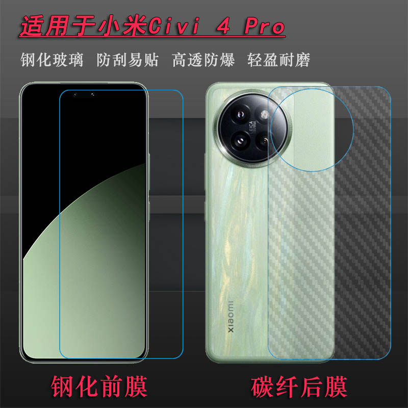 适用小米Civi 4 Pro纯高清钢化膜Civi4 Pro 5G防摔CIVI 4 Pro限量定制版抗压24053PY09C白片玻璃贴膜非全屏硬