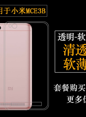 适用于小米MCE3B透明后盖套高清套MCT3B专用手机壳红米5A硅胶软壳透光好防护柔韧度不变色防磕碰防水后盖减震