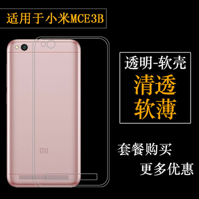 适用于小米MCE3B透明后盖套高清套MCT3B专用手机壳红米5A硅胶软壳透光好防护柔韧度不变色防磕碰防水后盖减震