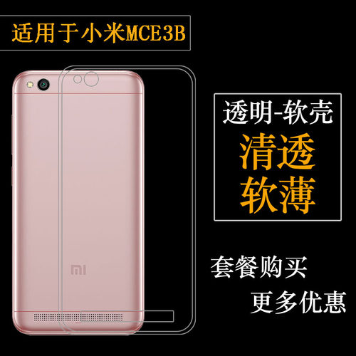适用于小米MCE3B透明后盖套高清套MCT3B专用手机壳红米5A硅胶软壳透光好防护柔韧度不变色防磕碰防水后盖减震