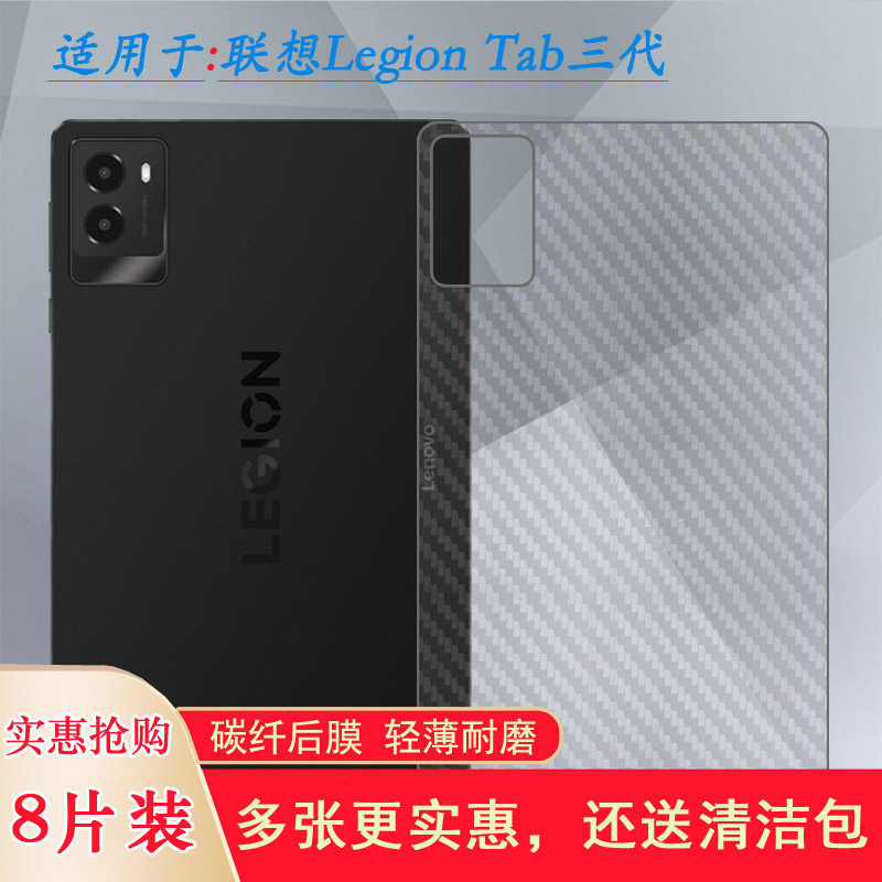 适用联想Legion Tab三代平板后膜Legion Tab Gen 3半隐形拯救者Legion Tab 8.8 Gen 3背贴ZAEF0052JP磨砂软膜