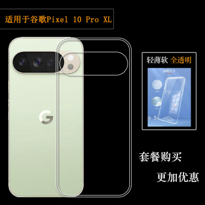 适用谷歌Pixel 10 Pro XL包边手机壳Google Pixel 10 Pro XL滑GYPW4塑料胶质软外壳合身百搭薄壳不易黄防摩擦