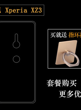 手机透明壳索尼XZ3软胶简约包边