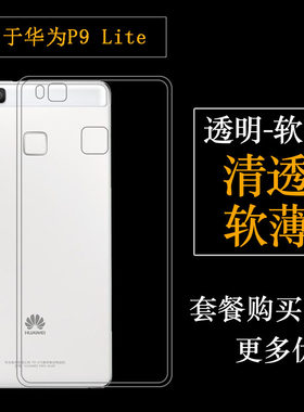 透明防摔软壳简约华为P9Lite