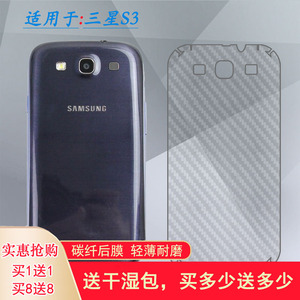适用三星Galaxy S3后膜盖乐世3半隐形I9300薄I939/i/D防滑I9308/i贴纸I9305/I9300i/I535/I747/T999/E210S软