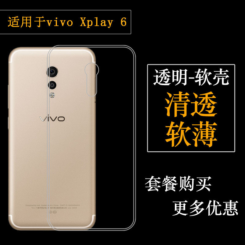 适用于vivo Xplay 6手机后盖套硅胶透明软壳背面包边套专用背壳套透光好纤薄柔韧度不变色防磕碰防震后盖外套
