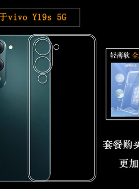 适用vivo Y19s 5G轻薄手机壳Y19S(India)/印度版塑料胶质软外壳合身百搭软套简单保护柔精准保护套水晶壳减震