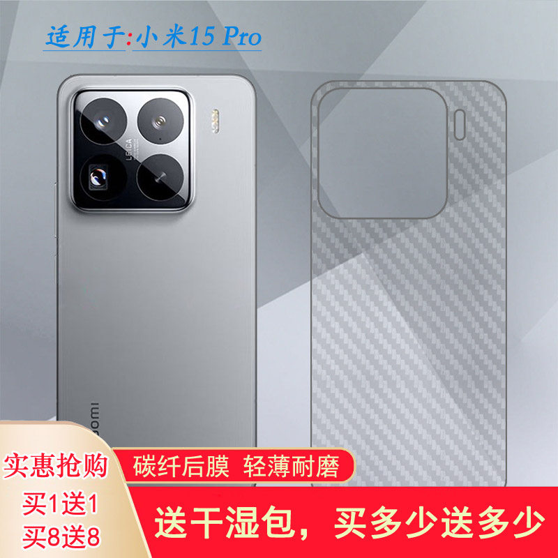 适用小米15 Pro半高清手机后膜Mi 15 Pro 5G碳纤维保护贴纸15Pro亮银版不沾指纹2410DPN6CC网格透气散热背贴