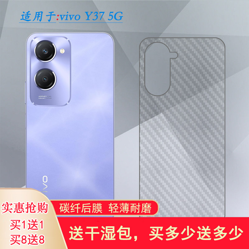 适用vivo Y37 5G手机背面贴纸Y37 2024顺滑护盖贴膜V2357A防滑后膜防滑落无色半高清普通膜光滑高级隐形柔软