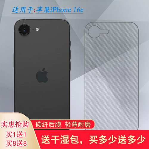 适用苹果iPhone 16e手机背面膜A3409防摩擦A3212/A3408后膜A3410易贴软面半隐形高品质软膜磨砂保护电竞精准