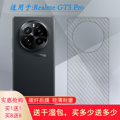 适用Realme GT5 Pro半透明手机后膜真我GT5 Pro 5G磨砂背面膜RMX3888防刮花磨砂贴纸半高清不伤壳不沾指纹盾