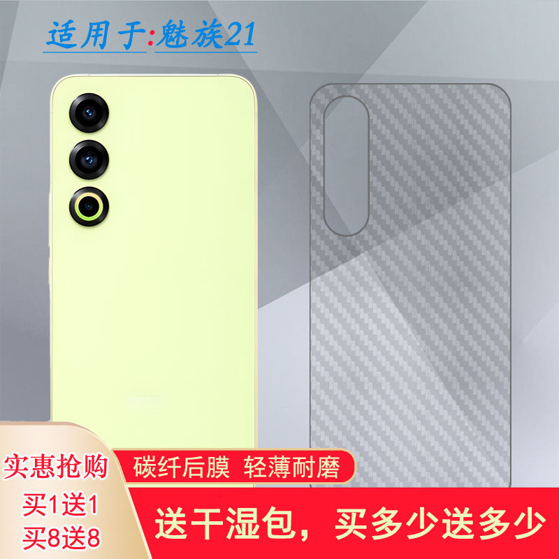 适用魅族21简约纹理后膜半透明后壳膜21 5G手机防滑背面贴纸M461Q半高清21吉利银河定制版后壳膜21定制版轻薄