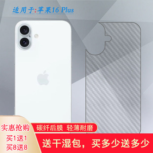 适用苹果16 Plus专用型号手机背面膜iPhone 16 Plus简约条纹后膜后边贴纸半隐形不留胶胶膜高级感纹路手感好