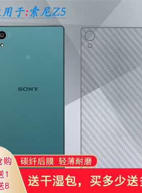 适用索尼Z5后膜SONY e6603磨砂e6633薄e6653透e6683/SO-01H轻SOV32背膜网格透气散热半高清手感好无色无胶膜