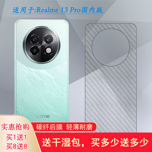 Pro 适用Realme 手机背面膜真我13 Pro国内版 5G磨砂后膜RMX5002网格透气散热不留胶半隐形纹路不包边菱形