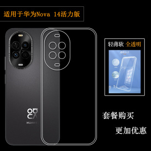 适用华为Nova 14活力版专用手机壳nova14 Vitality 4G保护套TYR-AL00/nova 14 Lite耐Youth/Energy简约水晶壳
