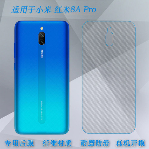 适用于小米Redmi红米8A Pro背壳后软条纹膜手机后背贴纸膜后盖膜网格透气散热半高清手感好耐用保护反面膜柔