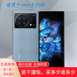 适用vivo X Fold专用手机后膜V2178A磨砂背面膜后壳软膜防汗贴纸易贴软面半高清高品质手感好防灰尘抗指纹膜