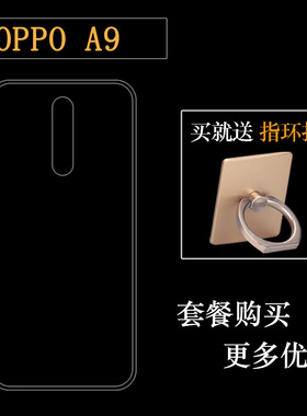 适用于OPPO A9透明专用壳PCAT10隐形水晶套A9t手机壳后盖套PCAM10硅胶壳超薄套Reno Lite防摔背面外壳保护套