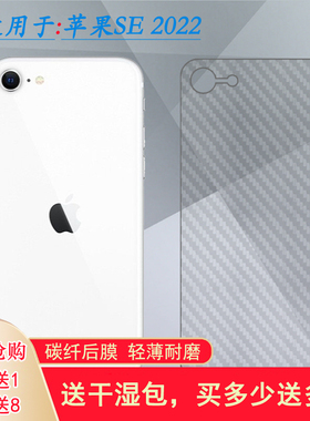 适用苹果iPhone SE 2022手机后膜SE3纤维A2782三代A2783保护贴纸磨砂A2784散热A2785导气A2595后软膜薄半高清