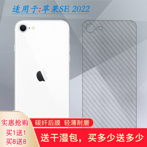 手机后膜苹果iPhoneSE2022