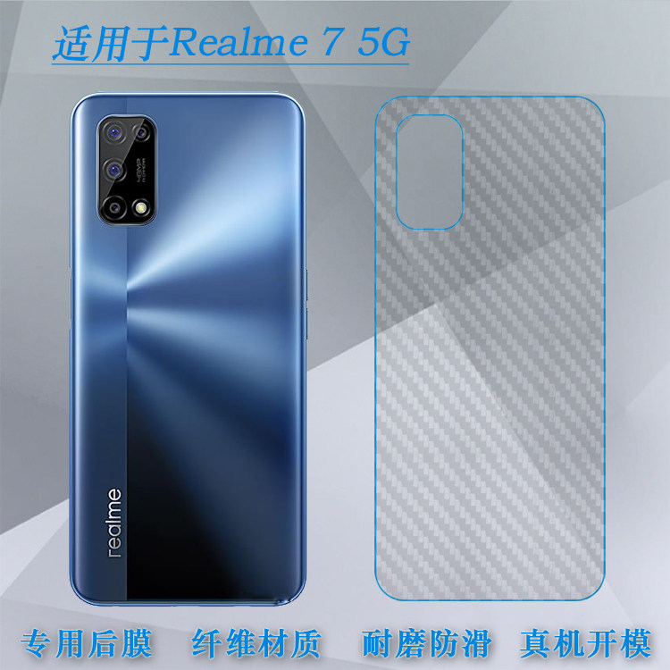 适用真我realme 7 5g碳纤维后膜手机背膜超薄保护膜防滑防刮贴膜网格