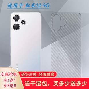 5G后盖膜23076RN4BI新款 条纹软膜23077RABDC半高清贴无边普通膜盾 5G专用手机背面膜Redmi 适用小米红米12