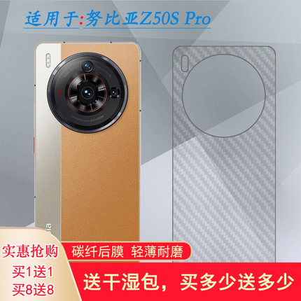 适用努比亚Z50S Pro超薄后盖保护贴膜Z50s Pro 5G护壳膜NX713J半高清后膜后边不沾指纹无胶菱形反复贴隐形盾