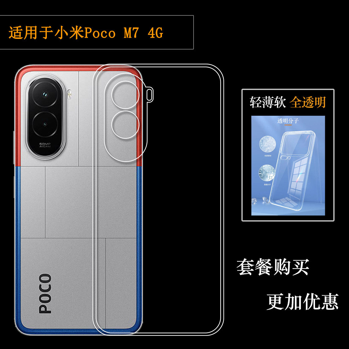 适用小米Poco M7 4G简约手机壳25062PC34G柔韧度防摔防掉落圆弧大孔塑料胶质软边外壳保护套一体成型水晶壳盾