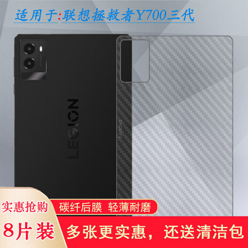 适用联想拯救者Y700三代平板后膜拯救者Y700 2025 8.8寸/Wifi薄Legion Y700(2025)/超控灵动版/TB-321FU背贴