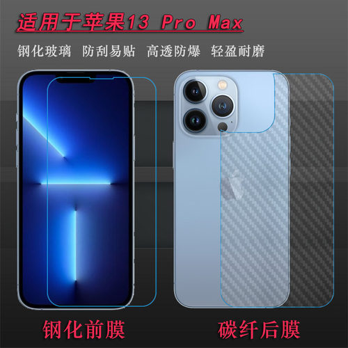 适用苹果iPhone 13 Pro Max钢化膜6.5寸防爆膜A2484玻璃A2641贴膜A2643非全屏A2644钢晶A2645直屏保护膜高清