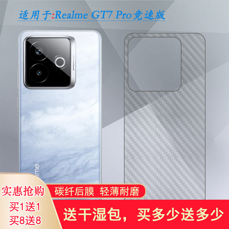 适用Realme GT7 Pro竞速版轻薄手机后膜真我GT7 Pro竞速版半隐形保护贴纸Racing Edition/RMX5090质感舒适佳