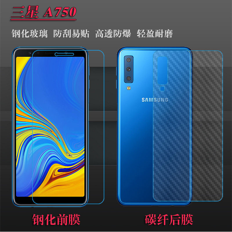 适用于三星a750手机专用前膜保护膜钢化硬膜sm-a750g玻璃膜防爆膜防震