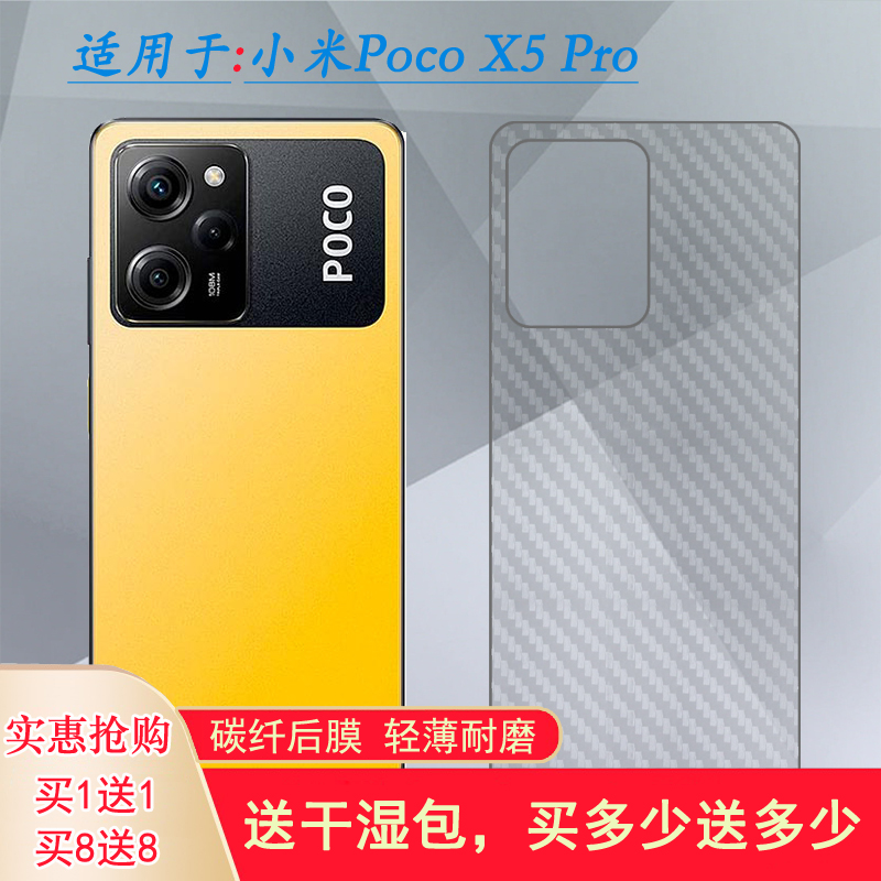 适用小米Poco X5 Pro轻薄后膜Poco X5 Pro 5G磨砂22101320G后壳膜孔位精准反面膜防尘质感舒适优质护壳膜柔软