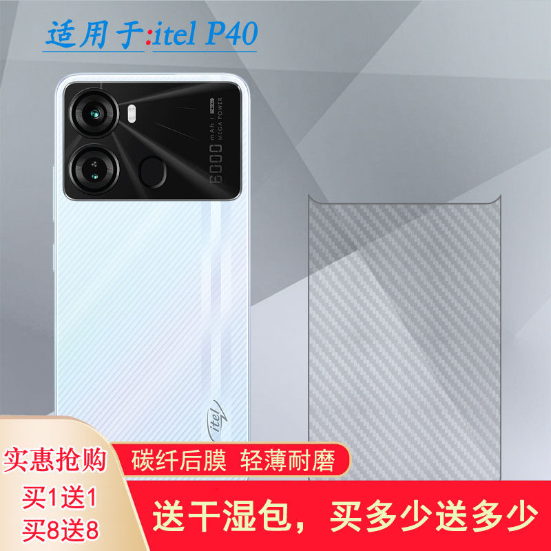 适用itel P40超薄手机后膜P40 4G抗氧化P662L磨砂软膜简约后壳膜条纹散热导气半高清纸软胶膜精致手感好耐刮