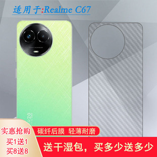 C67印度版 5G磨砂背面膜realme 贴半高清RMX3890真机开模防灰尘散热透气耐刮 C67手机后膜真我C67 适用Realme