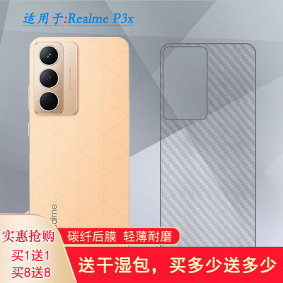 适用Realme P3x轻薄手机后膜真我P3X 5G碳纤维保护贴纸RMX3944易贴软面半隐形高品质软膜简单后盖散热膜薄盾