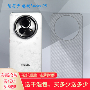 适用魅族Lucky Ai背贴M431Q网格透气散热不留胶手感好防灰尘抗指纹膜薄不沾指纹盾 08半透明手机后膜Lucky08