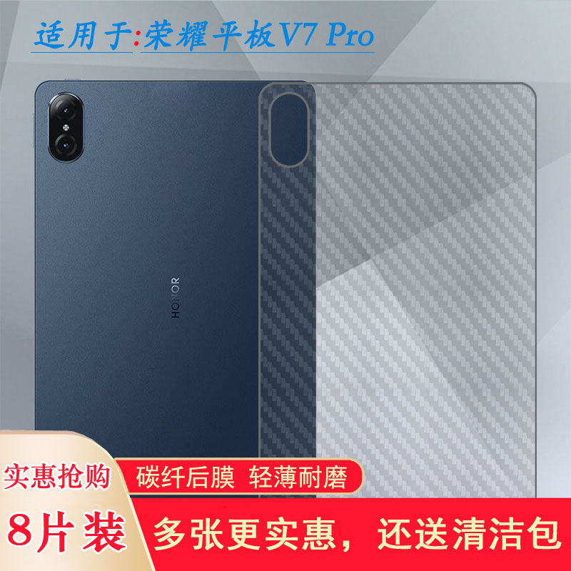 适用荣耀平板V7 Pro后膜5G背贴ViewPad 7 Pro后壳膜Honor Pad V7Pro贴膜 3C数码配件 平板电脑屏幕贴膜 原图主图