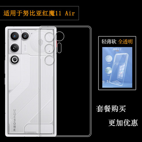 适用于努比亚红魔11 Air专用手机壳Red Magic 11 Air保护套NX799J柔韧度防摔防掉落圆弧大孔塑料胶质软边外壳