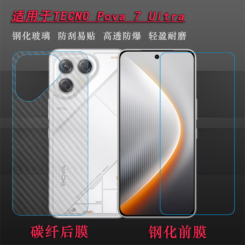 适用德卡诺TECNO Pova 7 Ultra专用钢化膜Pova 7 Ultra 5G玻璃LJ9不易碎半屏膜无黑边偏小钢晶前膜耐磨静电膜
