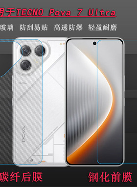 适用德卡诺TECNO Pova 7 Ultra专用钢化膜Pova 7 Ultra 5G玻璃LJ9不易碎半屏膜无黑边偏小钢晶前膜耐磨静电膜