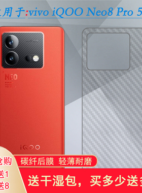 适用vivo iQOO Neo8 Pro轻薄手机背面膜iQOO Neo8 Pro 5G磨砂后膜V2302A后壳软膜简约半高清防滑防刮花碳纤维