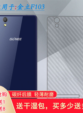 适用金立F103手机后膜Gionee F103S/蓝炫背面膜F103L/正式版防滑半高清薄质感舒适优质护壳膜柔软胶膜耐磨薄