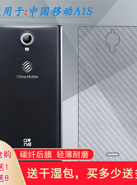 适用中国移动A1S专用手机后膜M631磨砂背面膜CMCC后壳软膜防滑防手汗易贴新皮肤半高清手感好防灰尘抗指纹膜