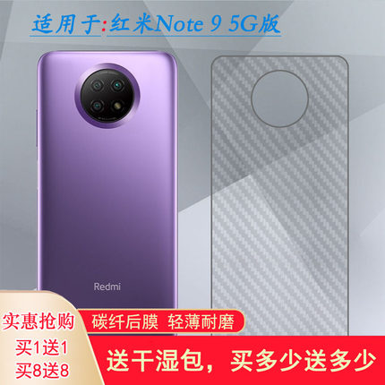 适用红米Note 9 5G版碳纤维后壳膜Redmi背面膜M2007J22C手机后膜网格透气散热半高清手感好纹路不包边菱形膜