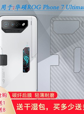 适用华硕ROG Phone 7 Ultimate后壳膜游戏手机背ROG 7 Ultimate软易贴软面半高清高品质胶膜耐磨超薄普通膜薄
