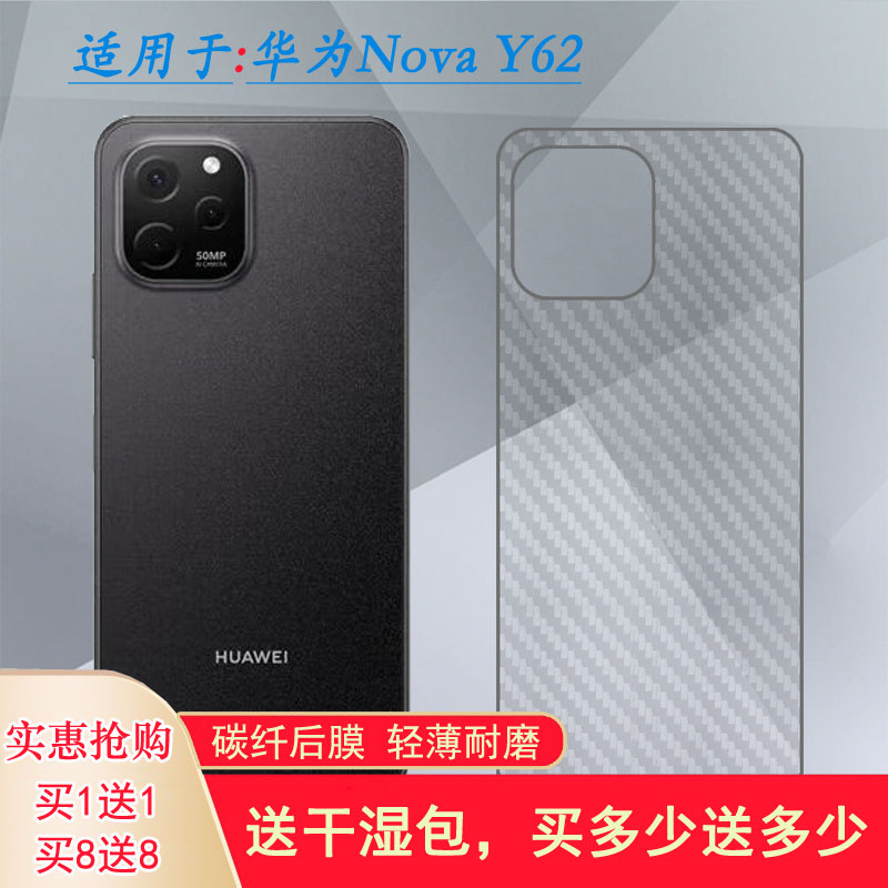 适用华为Nova Y62半透明手机后膜Y62 4G磨砂背面膜EVE-LX9/EVE-LX9N/EVE-LX3半隐形后壳膜不沾指纹后部贴膜盾